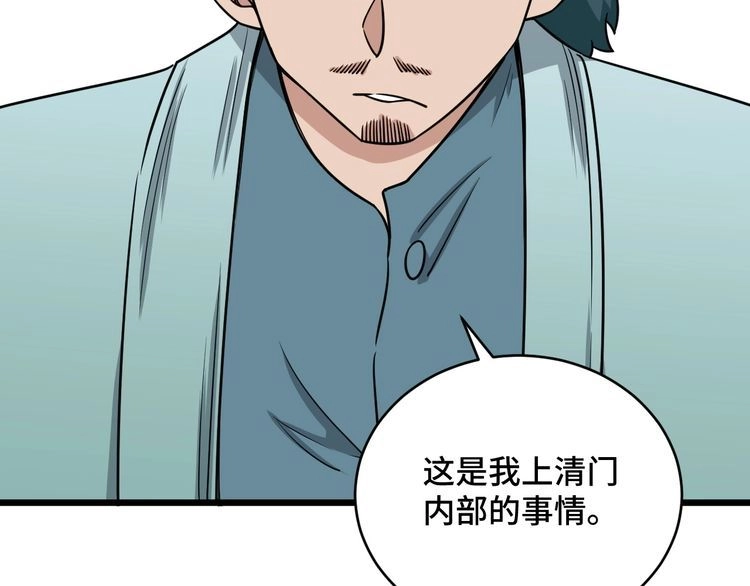 《最强修仙系统》第130话 血魔的阴谋 第42页