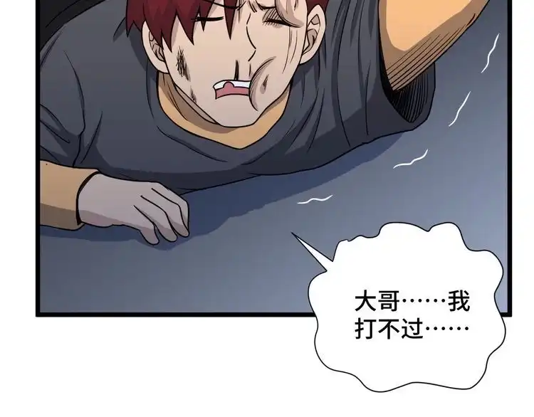 《最强修仙系统》第131话 嘴强王者 第64页