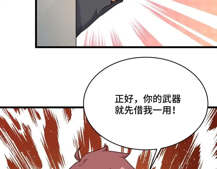 《最强修仙系统》第131话 嘴强王者 第74页