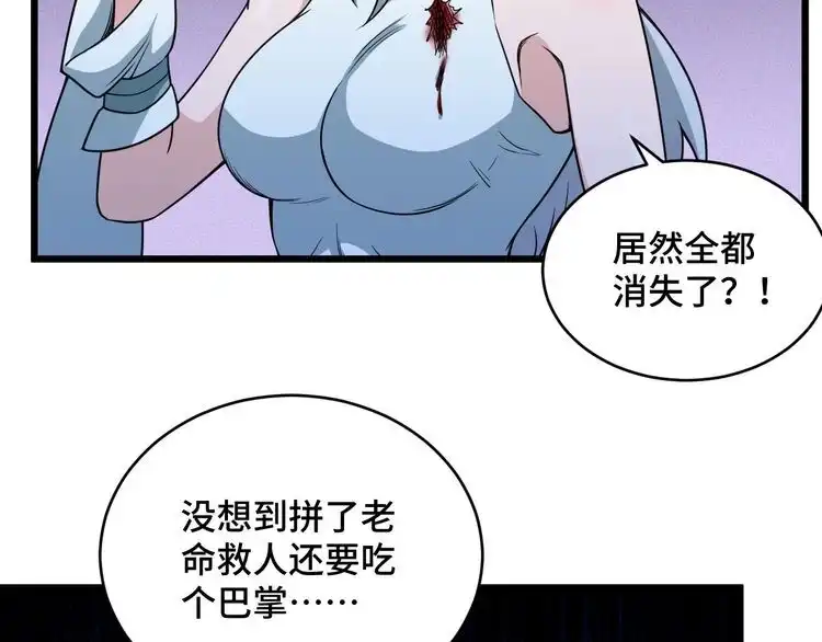 《最强修仙系统》第131话 嘴强王者 第54页
