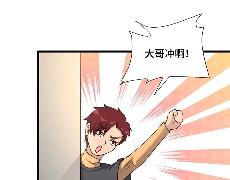 《最强修仙系统》第131话 嘴强王者 第73页