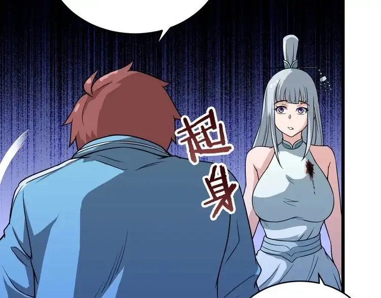 《最强修仙系统》第131话 嘴强王者 第55页
