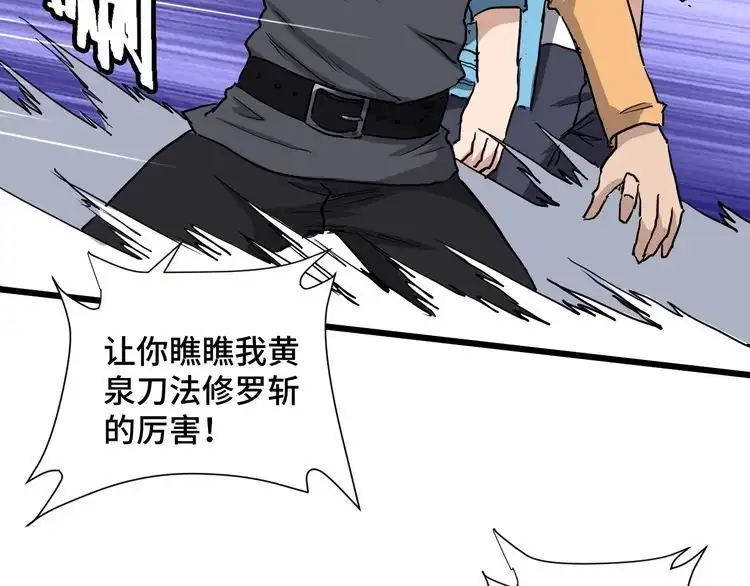 《最强修仙系统》第131话 嘴强王者 第36页