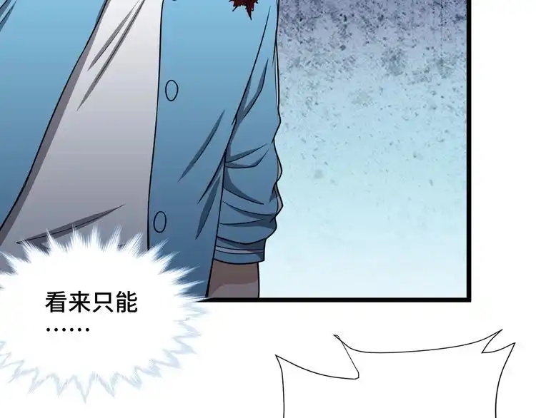 《最强修仙系统》第131话 嘴强王者 第42页