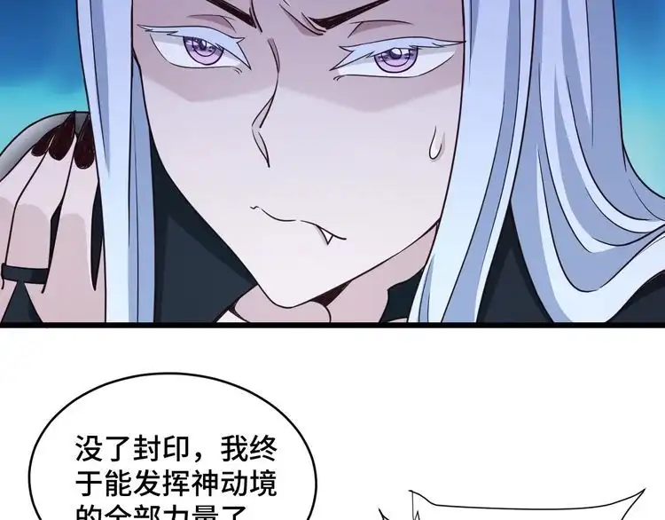 《最强修仙系统》第131话 嘴强王者 第85页
