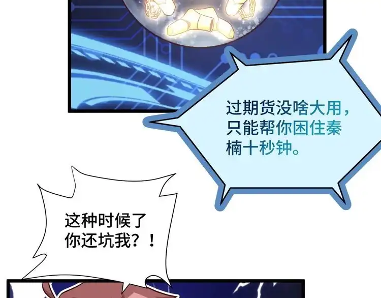 《最强修仙系统》第131话 嘴强王者 第6页
