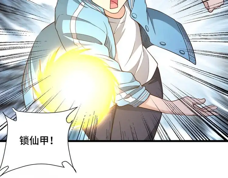 《最强修仙系统》第131话 嘴强王者 第10页