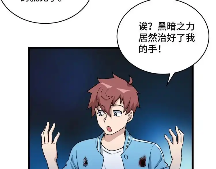 《最强修仙系统》第131话 嘴强王者 第58页