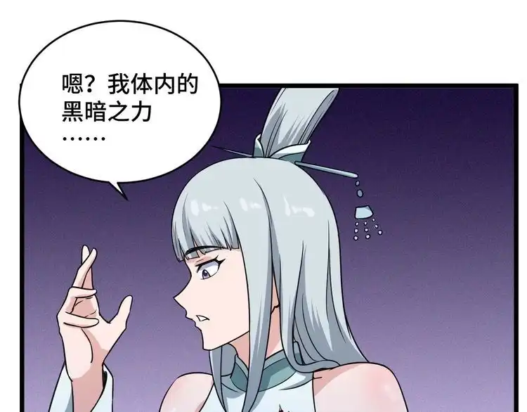 《最强修仙系统》第131话 嘴强王者 第53页
