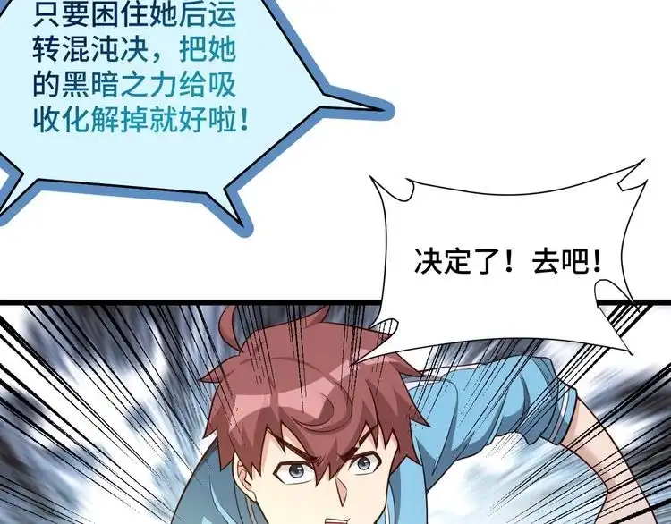《最强修仙系统》第131话 嘴强王者 第9页