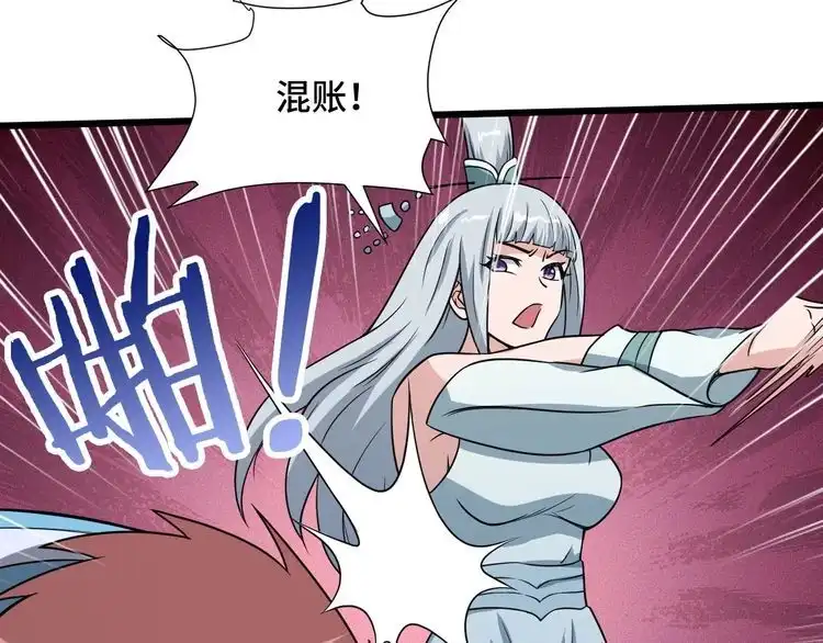 《最强修仙系统》第131话 嘴强王者 第49页