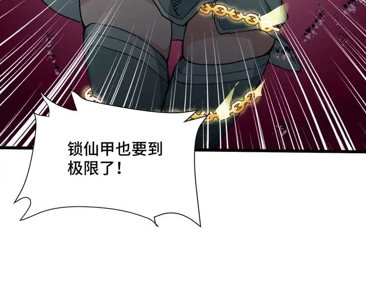 《最强修仙系统》第131话 嘴强王者 第40页