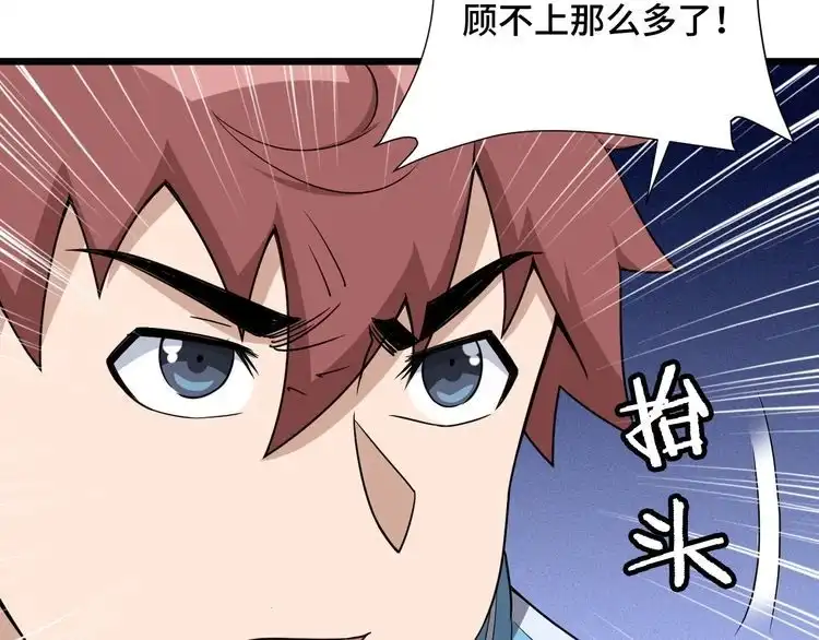 《最强修仙系统》第131话 嘴强王者 第43页
