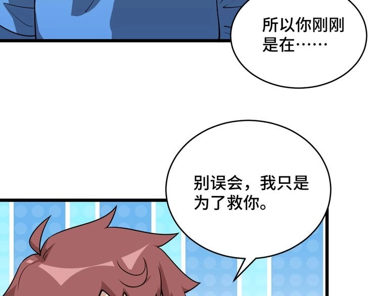 《最强修仙系统》第131话 嘴强王者 第56页
