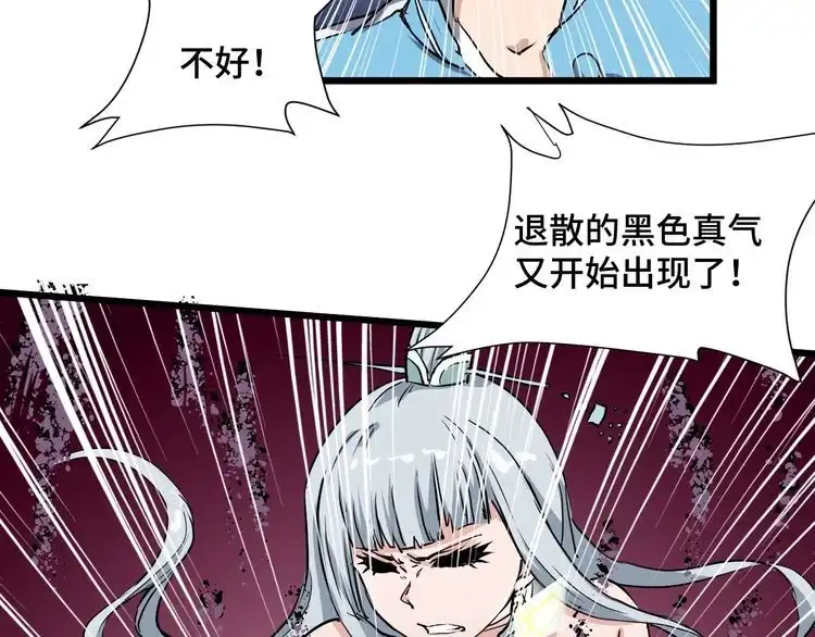《最强修仙系统》第131话 嘴强王者 第38页