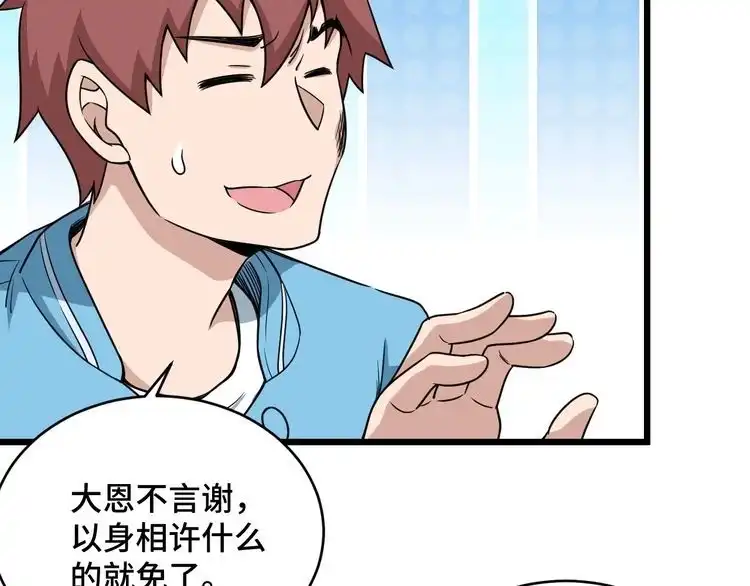 《最强修仙系统》第131话 嘴强王者 第57页