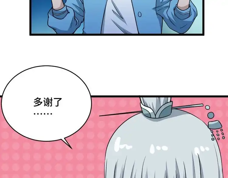 《最强修仙系统》第131话 嘴强王者 第59页