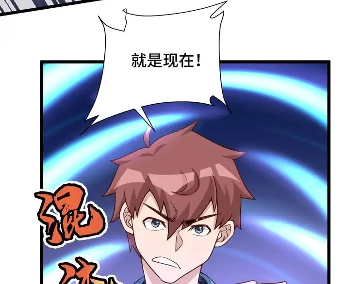 《最强修仙系统》第131话 嘴强王者 第15页