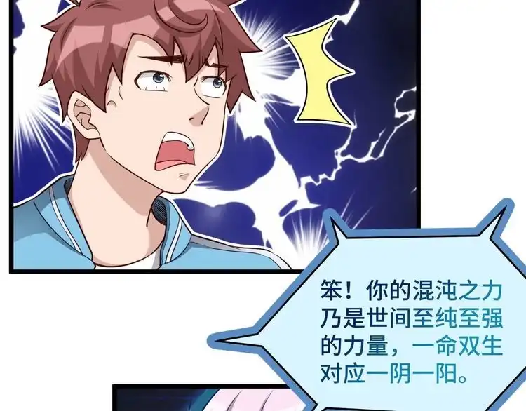 《最强修仙系统》第131话 嘴强王者 第7页