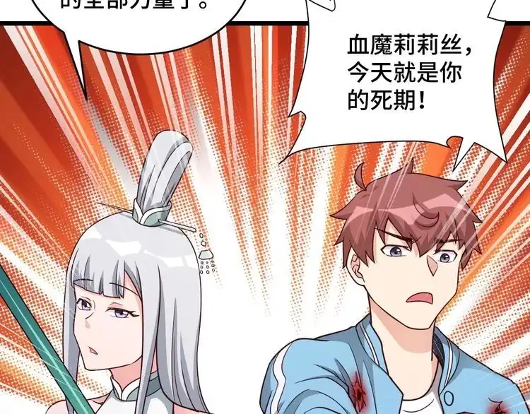 《最强修仙系统》第131话 嘴强王者 第86页