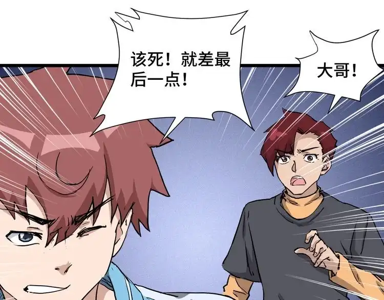 《最强修仙系统》第131话 嘴强王者 第29页
