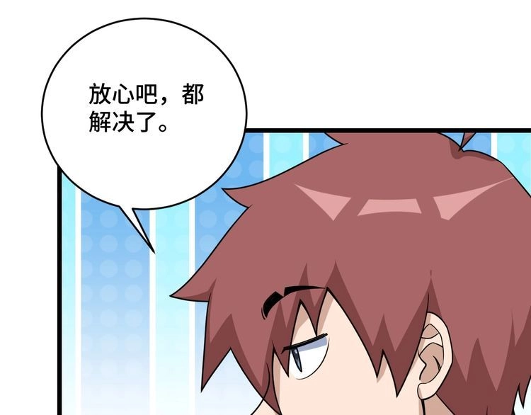 《最强修仙系统》第132话 反派死于话多 第56页
