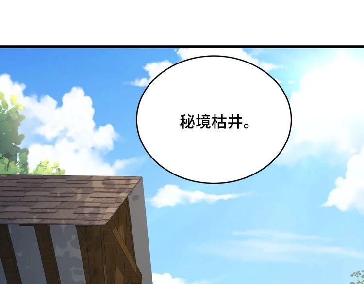 《最强修仙系统》第132话 反派死于话多 第90页