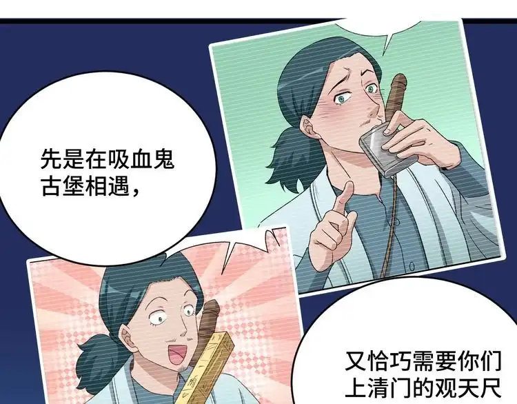 《最强修仙系统》第132话 反派死于话多 第73页