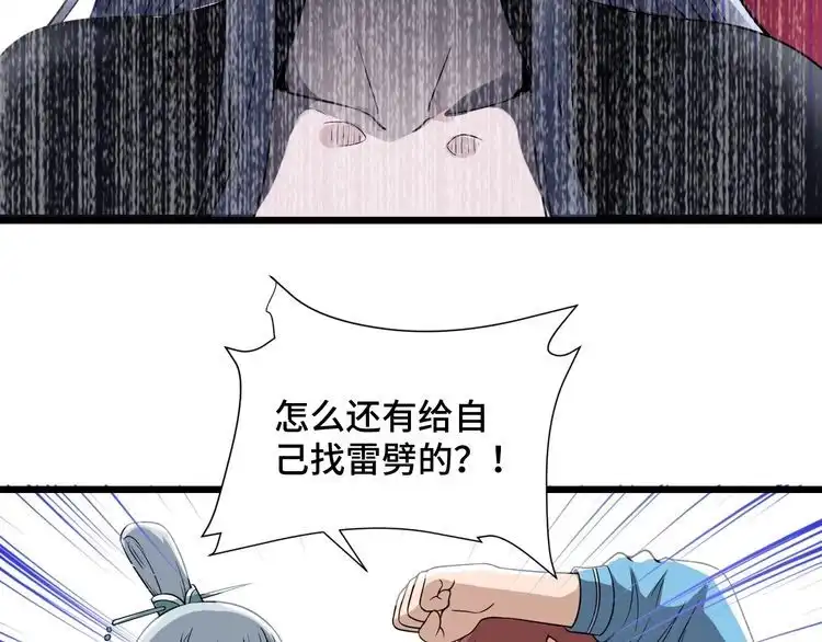 《最强修仙系统》第132话 反派死于话多 第27页