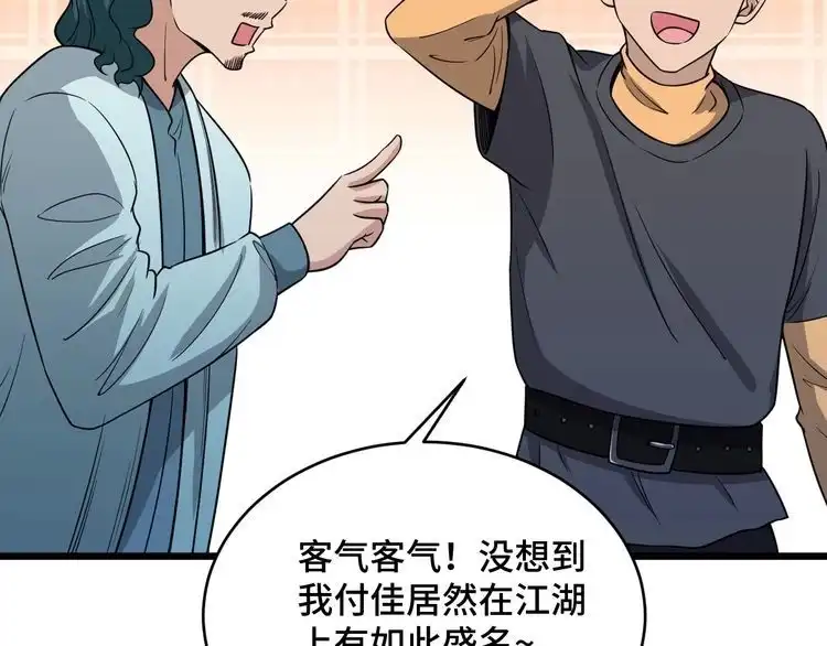 《最强修仙系统》第132话 反派死于话多 第63页