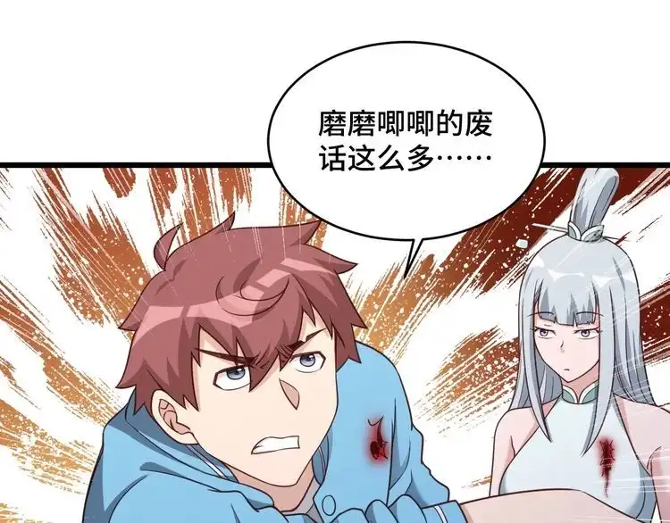 《最强修仙系统》第132话 反派死于话多 第41页
