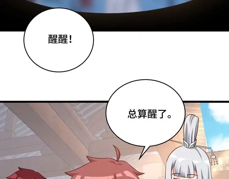 《最强修仙系统》第132话 反派死于话多 第52页