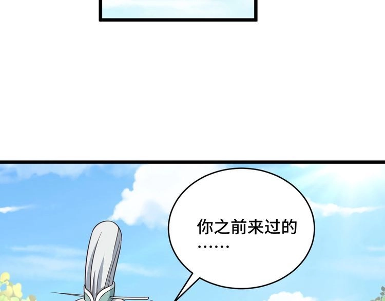 《最强修仙系统》第132话 反派死于话多 第88页