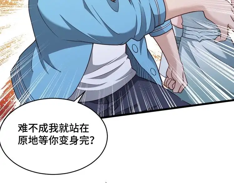 《最强修仙系统》第132话 反派死于话多 第42页