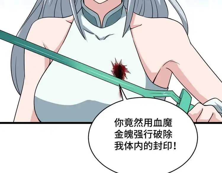 《最强修仙系统》第132话 反派死于话多 第6页