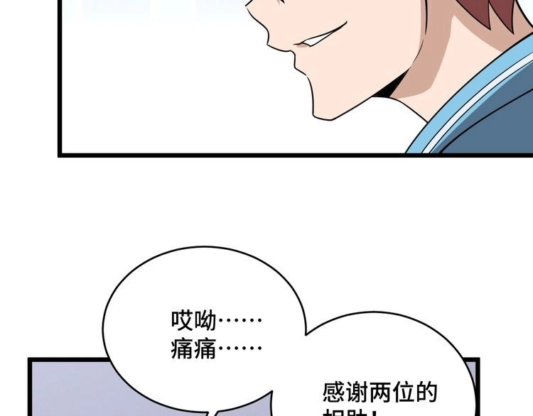 《最强修仙系统》第132话 反派死于话多 第57页