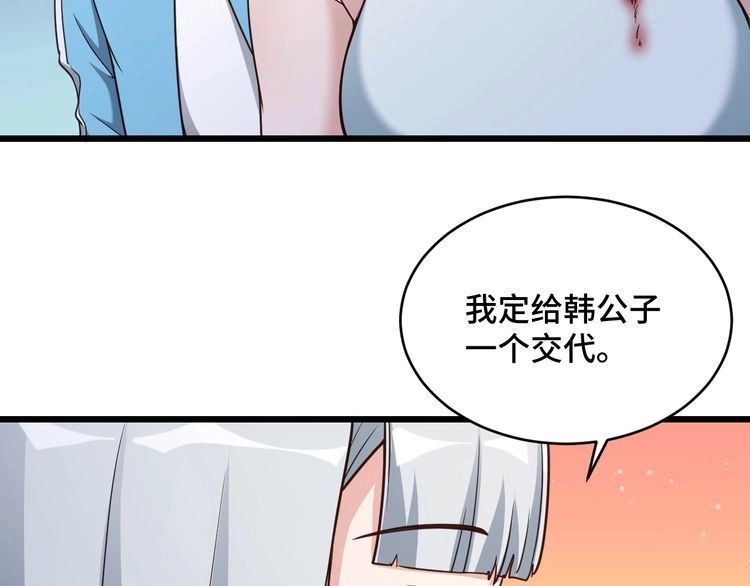 《最强修仙系统》第132话 反派死于话多 第85页