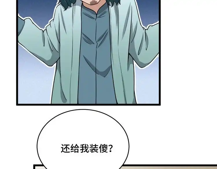 《最强修仙系统》第132话 反派死于话多 第70页