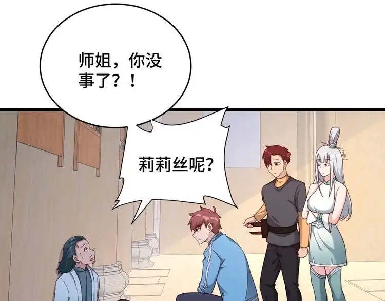 《最强修仙系统》第132话 反派死于话多 第54页