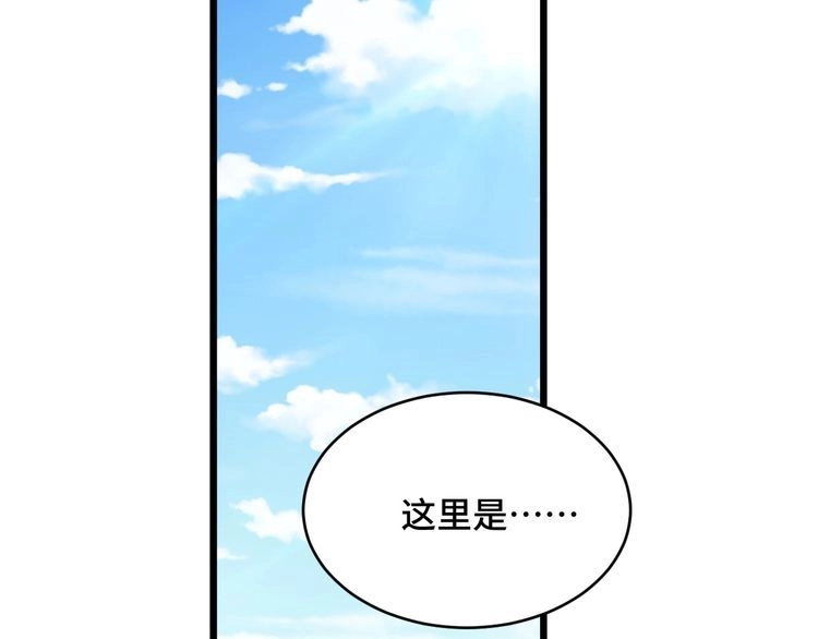《最强修仙系统》第132话 反派死于话多 第87页