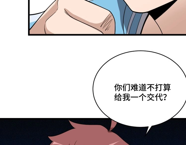 《最强修仙系统》第132话 反派死于话多 第65页
