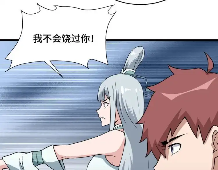 《最强修仙系统》第132话 反派死于话多 第7页
