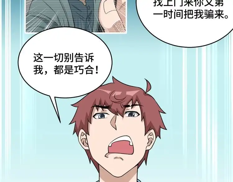 《最强修仙系统》第132话 反派死于话多 第75页