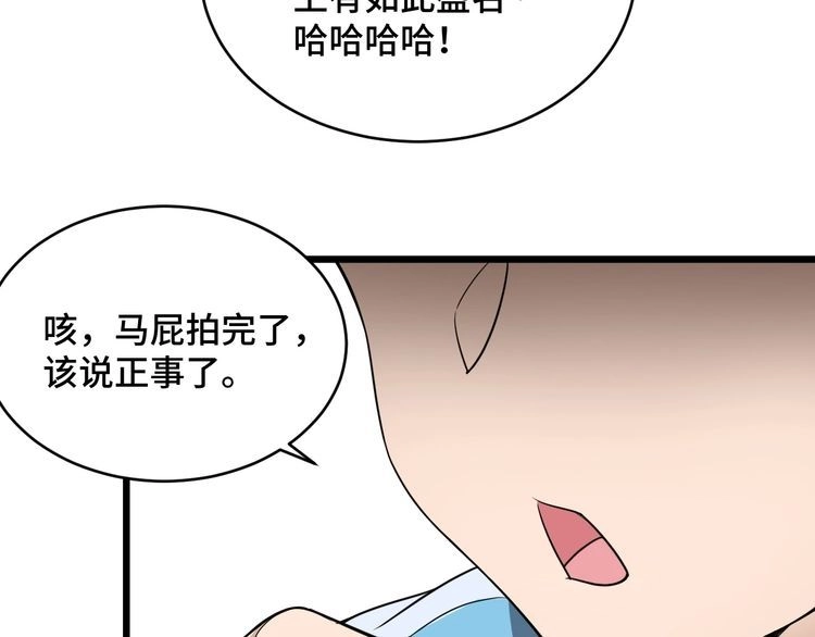 《最强修仙系统》第132话 反派死于话多 第64页