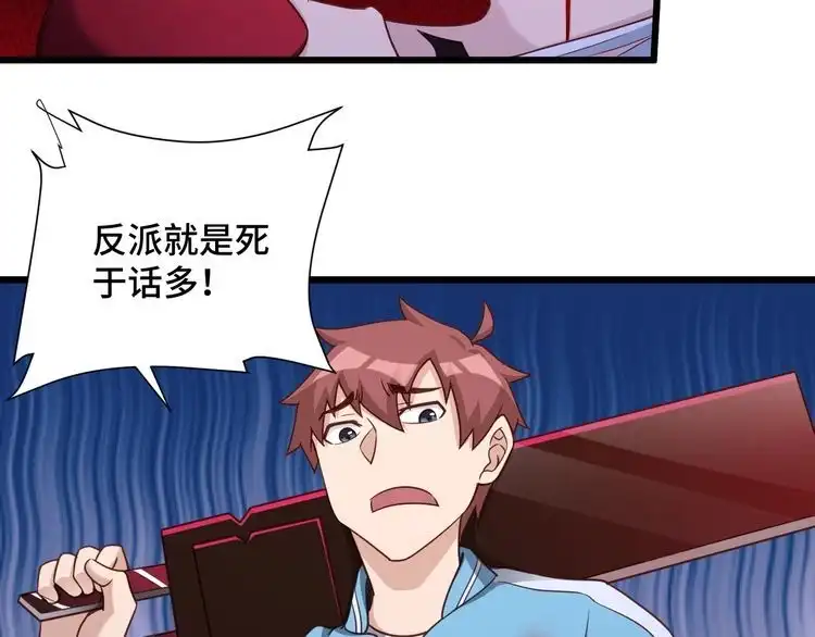 《最强修仙系统》第132话 反派死于话多 第48页