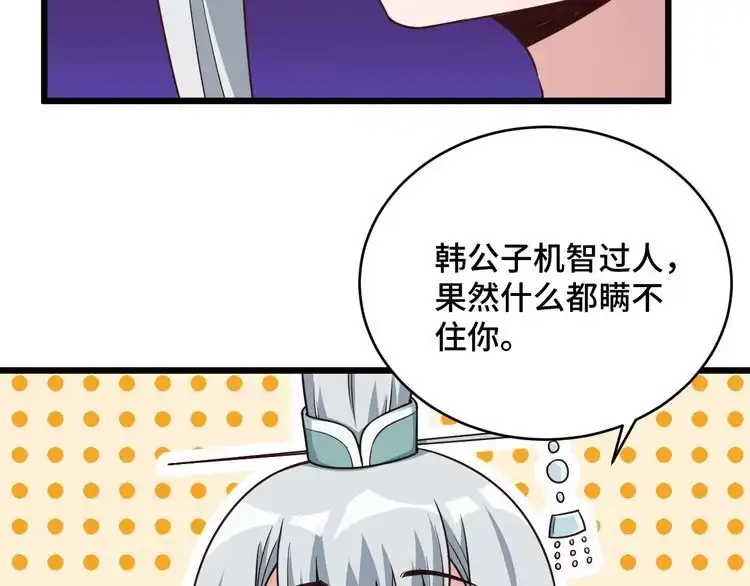 《最强修仙系统》第132话 反派死于话多 第81页