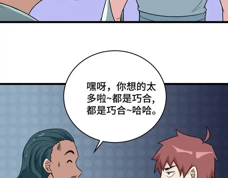 《最强修仙系统》第132话 反派死于话多 第78页