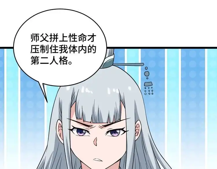 《最强修仙系统》第132话 反派死于话多 第5页
