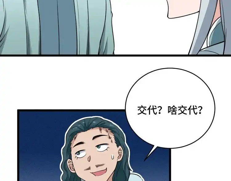 《最强修仙系统》第132话 反派死于话多 第69页