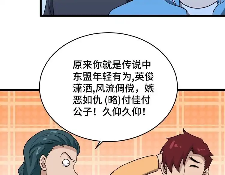 《最强修仙系统》第132话 反派死于话多 第62页